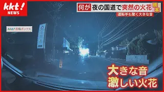 夜の国道で突然の激しい火花｜枝が電線に接触 約1000戸が3時間の停電