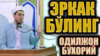 ЭРКАК БЎЛИНГ   ОДИЛЖОН БУХОРИЙ