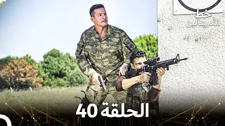 العهد الحلقة 40 مدبلج