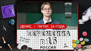 Дрейк смотрит БЕРЕМЕННА В 16 (ft. мазеллов)