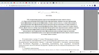 Отзыв согласия на сдачу биометрических данных, ч.2. Ответы на вопросы