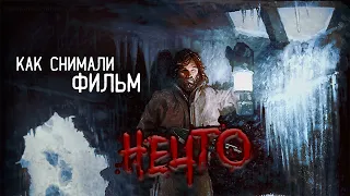 Вспоминаем фильм "Нечто"//Джон Карпентер//Процесс съёмок.