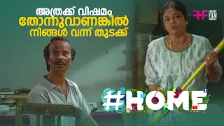 അത്രക്ക് വിഷമം തോന്നുവാണങ്കിൽ നിങ്ങൾ വന്ന് തുടക്ക് | Home Movie Scene | Home Malayalam Full Movie