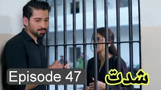 Asra chor do bhai ko hala _ Shiddat Episode 47 review promo