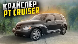 Chrysler PT Cruiser стоит ли брать сейчас?? Обзор Крайслер ПТ Крузер