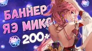 КРУТИМ ЯЭ МИКО И ОРУЖЕЙНЫЙ ♥ КРУТКИ GENSHIN IMPACT 3.7