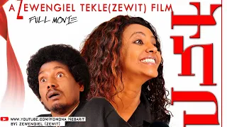 HDMONA - Full Movie - ትካቦ ብ ዘወንጌል ተኽለ (ዘዊት) Tkabo by Zewengel Tekle (ZEWIT) New Eritrean Movie 2022