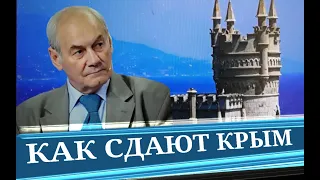 Срочно. Как втихушку сдают Крым! (Л. Ивашов)