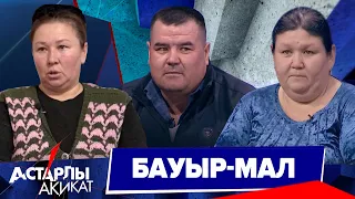 Астарлы ақиқат: Бауыр-мал