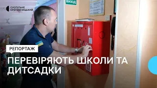 Школи та дитсадки Кропивницького перевіряють перед початком навчального року