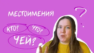 Притяжательные местоимения в английском языке [Урок 4]