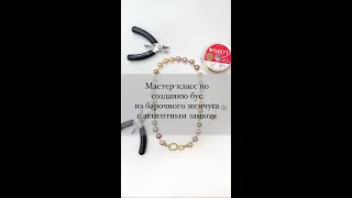 Учимся красиво и не сложно мастерить бусы! #handmade #diy #мастеркласс #stonesshop