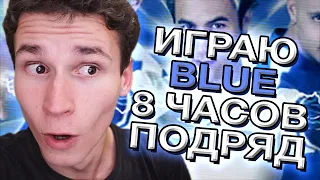 Сколько времени нужно чтобы научиться играть на пианино: Eiffel 65 - Blue | 8 ЧАСОВ ПОДРЯД