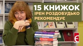 15 книжок, які радить прочитати Ірен Роздобудько