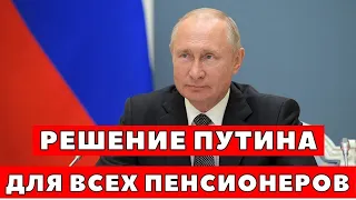 НЕОЖИДАННОЕ РЕШЕНИЕ! Час назад Пенсионерам утвердили ДОПЛАТУ!