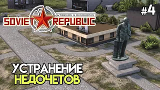 Улучшение жилищных условий #4 | Workers & Resources: Soviet Republic