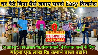 घर बैठे बिना पैसे लगाए ये बिज़नेस शुरू करे😍😍|  no investment business ideas | small business ideas