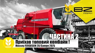 Детальний огляд !Наскільки якісно зробелний комбайн !Sampo 2075 /Massey Ferguson 28