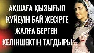 Үйге жұлына кірген көңілдестің сөзі шошытты.  Қ.Жұмаділов "Жалдамалы күйеу"