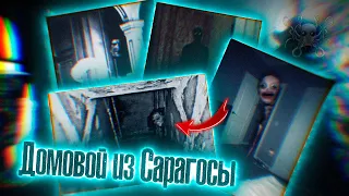 Ужас Сарагосы! Домовой из печи. Домовой или полтергейст? Домовой из Сарагосы. Охота на домового.