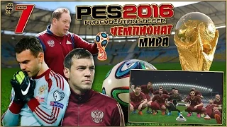 PES 2016 (Чемпионат мира) - Россия : Англия (ФИНАЛ) #7