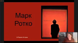 Марк Ротко - мастер живописных порталов.