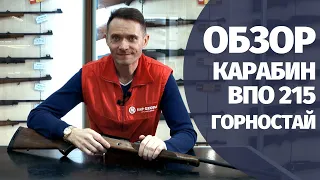 Честный обзор ВПО 215 Горностай | Отзывы владельцев, как выбирать, какой заводской брак встречается