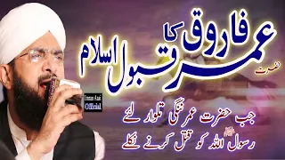 Hafiz Imran Aasi 2021- Hazrat Umar Farooq R.A Ka Waqia | Hafiz Imran Aasi Official