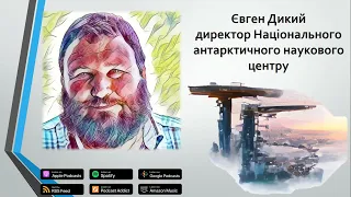 Антарктида: Євген Дикий —  директор Національного антарктичного наукового центру