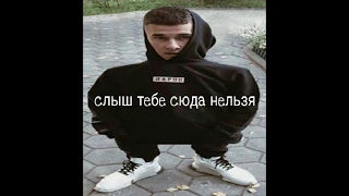 слыш, тебе сюда нельзя