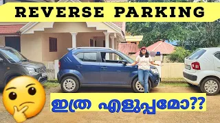 Reverse Parking Malayalam, റിവേഴ്‌സ് പാർക്കിംഗ് എളുപ്പത്തിൽ പഠിക്കാം