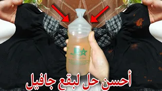 نساي طبايع جافيل(الكلور)✅استعمال عجيب للعجانة👌حولي مكنسة عادية لاسبيراتور😱