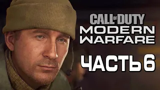 Прохождение Call of Duty: Moder Warfare 2019 #6 Молодой Прайс