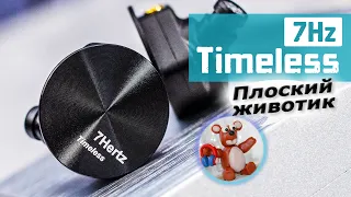 7Hz Timeless обзор наушников – Детализацию заказывали?!