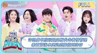 ENG SUB《你好, 星期六》#许凯#虞书欣 玩趾压板失去表情管理 #秦霄贤 泼水压迫感震惊#刘浩存 #祈今朝#灿烂的她 EstherYu KaiXu｜20240316 Hello Saturday