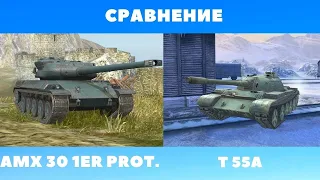 сравнение AMX 30 1er prot. и Т55А