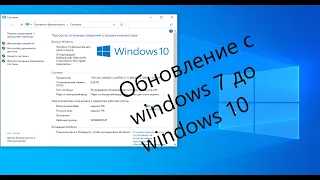 Обновление с windows 7 до windows 10