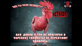 WOT ПРИКОЛЫ,КАЗУСНЫЕ МОМЕНТЫ,АЛКАШИ В АТАКЕ!)