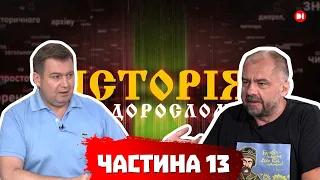 Війна в москві. Полон царя. Інтриги романових. Цикл “Смутноє врємя на москві”ч.13