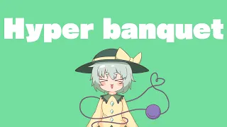 【Touhou Full Flavor】Hyper banquet【Original：Hartmann's Youkai Girl】