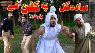 Sada Gull Pa Kafan Ki Part 2 - Pashto Funny Video 2020 By Khan Vines