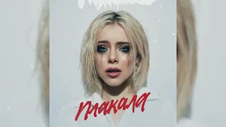Леша Свик - Плакала (Diligent Man Remix)