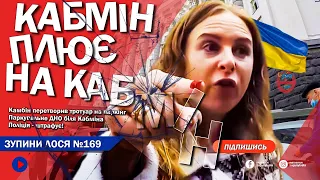 🦌 ЗупиниЛося №169 Кабінет Міністрів України плює на власну постанову. Перетворили тротуар на паркінг