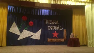 письма с фронта