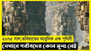 Total Recall Movie Explain In Bangla|Survival|Thriller|The World Of Keya