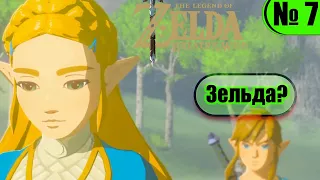 Первое воспоминание Линка | Прохождение The Legend of Zelda: Breath of the Wild №7