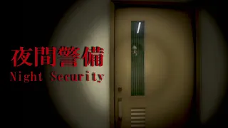 [Chilla's Art] Night Security | 夜間警備  -  1/2