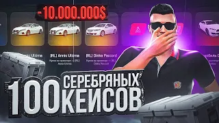 ОТКРЫЛ 100 НОВЫХ СЕРЕБРЯНЫХ КЕЙСОВ ARIZONA GTA 5 RP! ВЫБИЛ МНОГО АВТО ИЗ КЕЙСОВ НА АРИЗОНА ГТА 5 РП