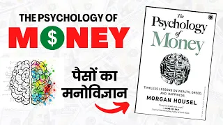 The Psychology of Money Book Summary in Hindi I Morgan Housel I How to achieve Financial Freedom?