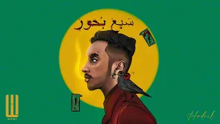 Wawi - سبع بحور ft. Zaid0on